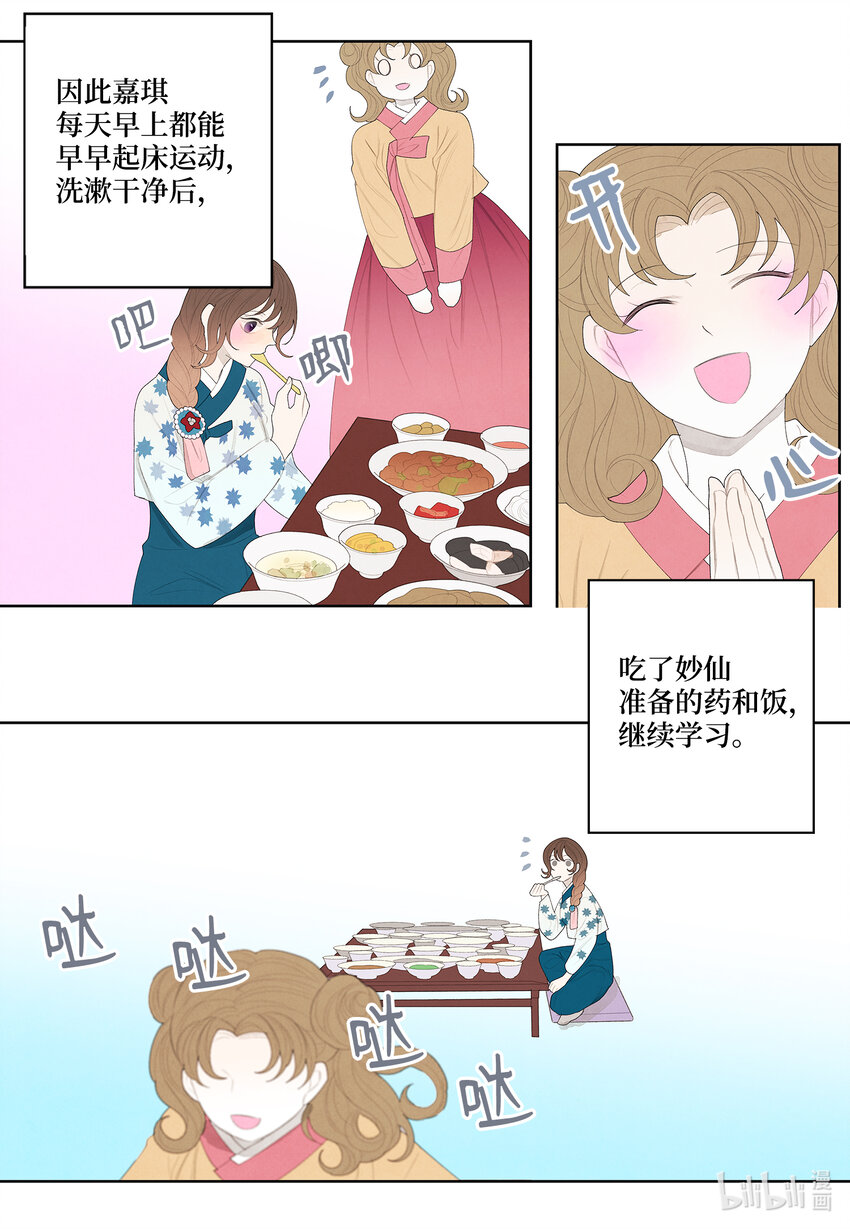 11 救救少爷-第11话