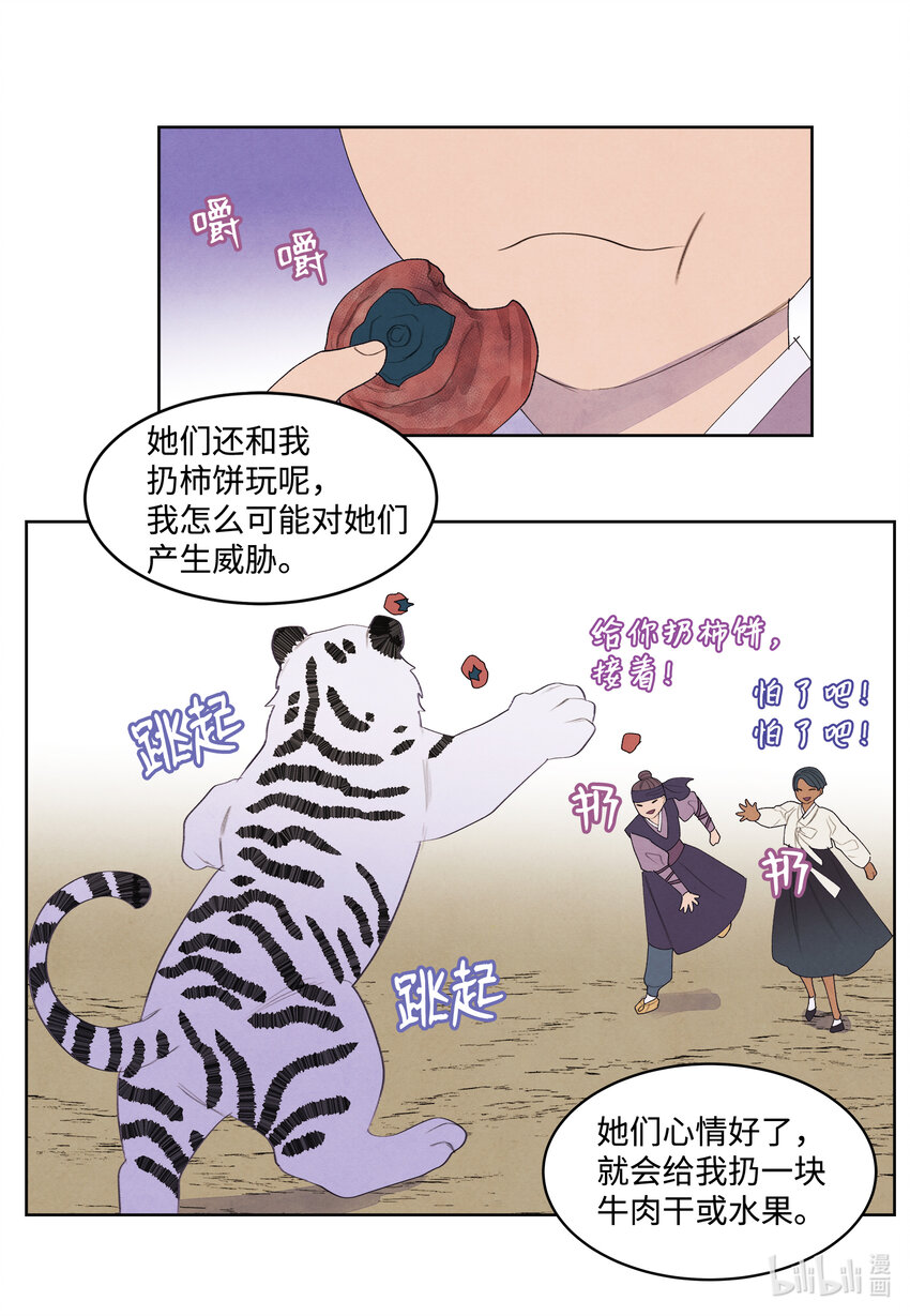 105 过来人的劝告-第105话