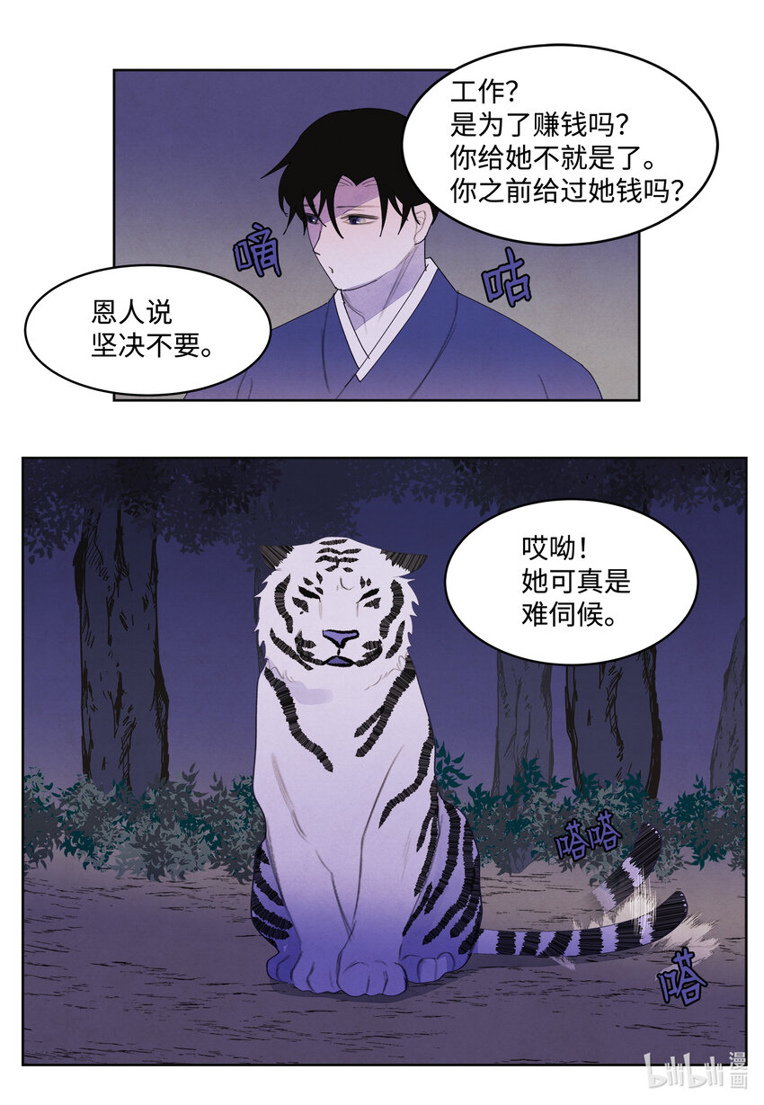 105 过来人的劝告-第105话