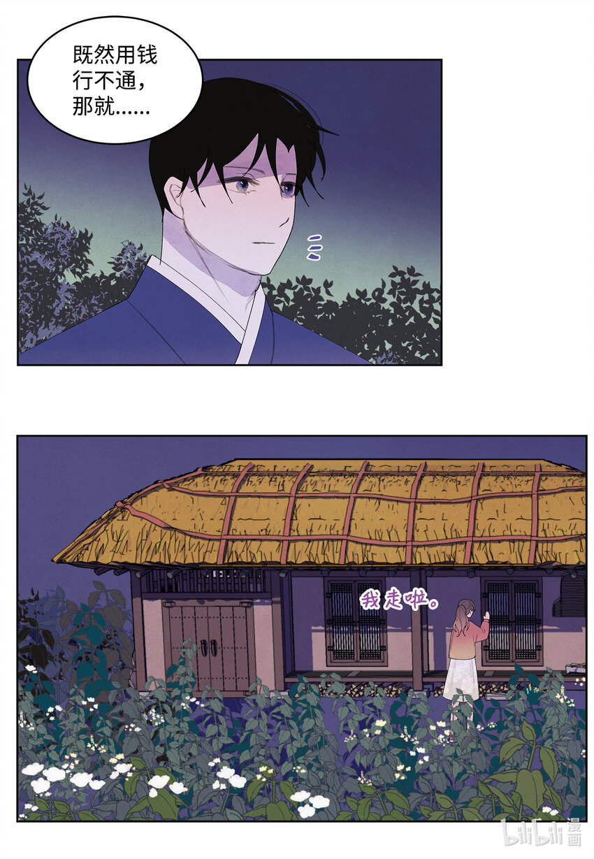 105 过来人的劝告-第105话