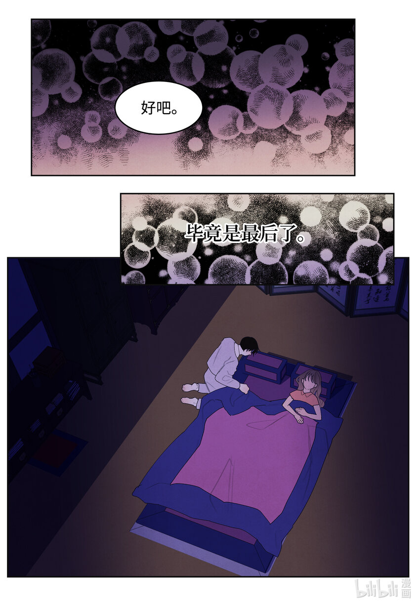 105 过来人的劝告-第105话