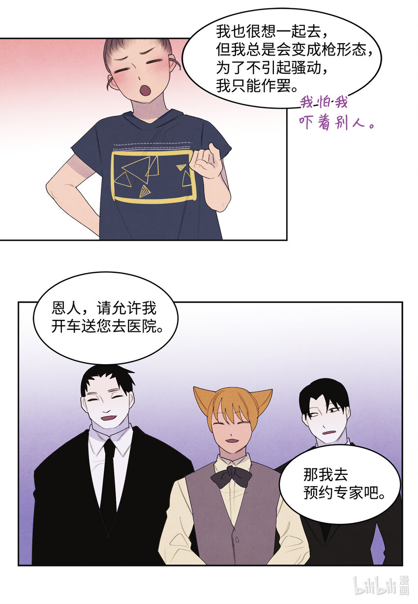 113 哥哥的朋友-第113话