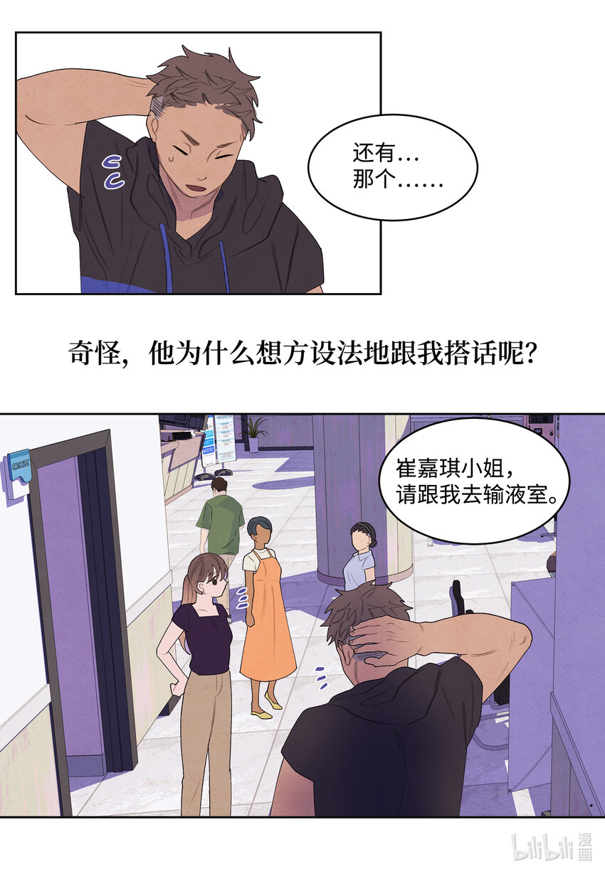 113 哥哥的朋友-第113话