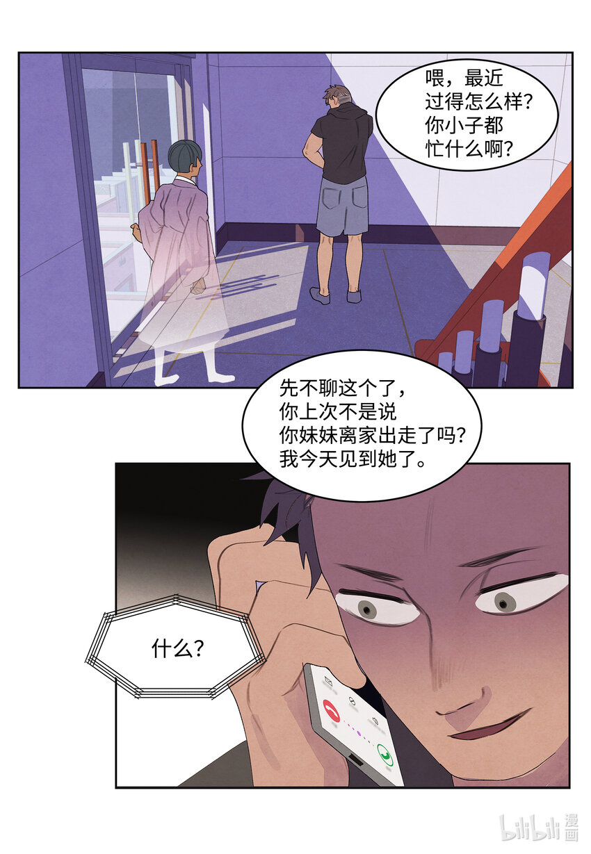 113 哥哥的朋友-第113话