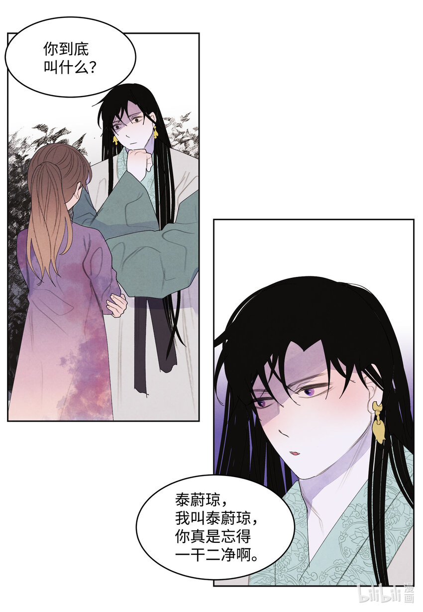 119 前代凤-第119话