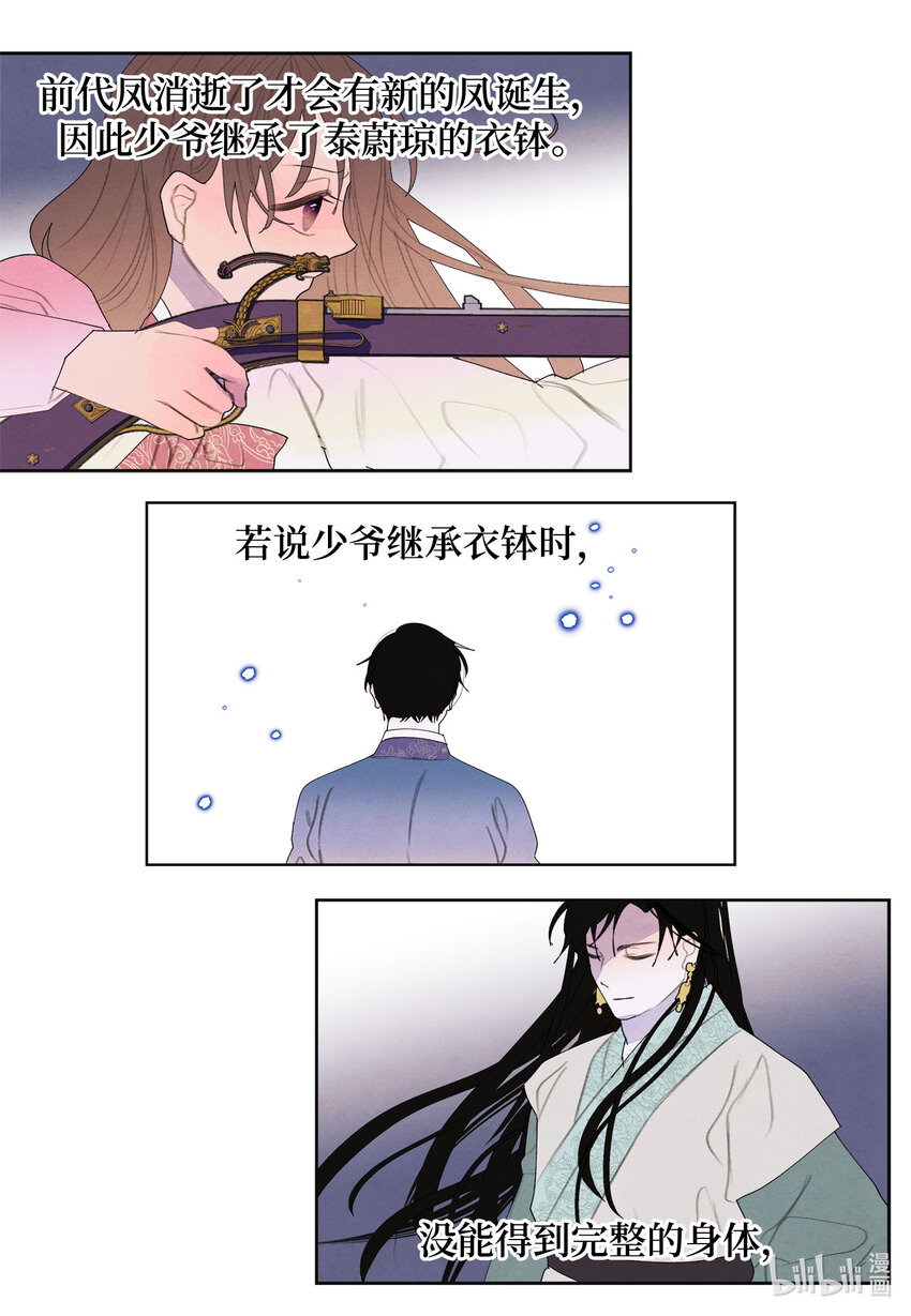 119 前代凤-第119话