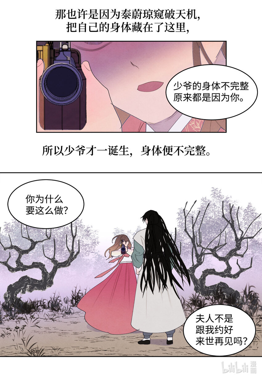 119 前代凤-第119话