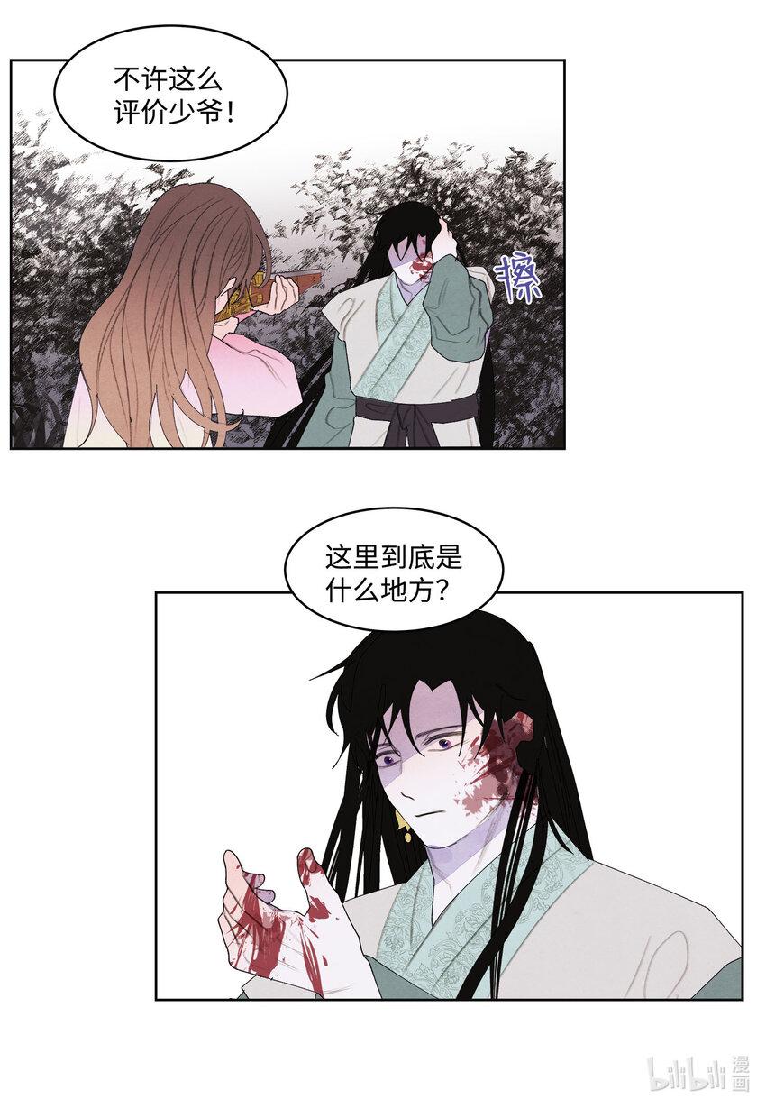 119 前代凤-第119话