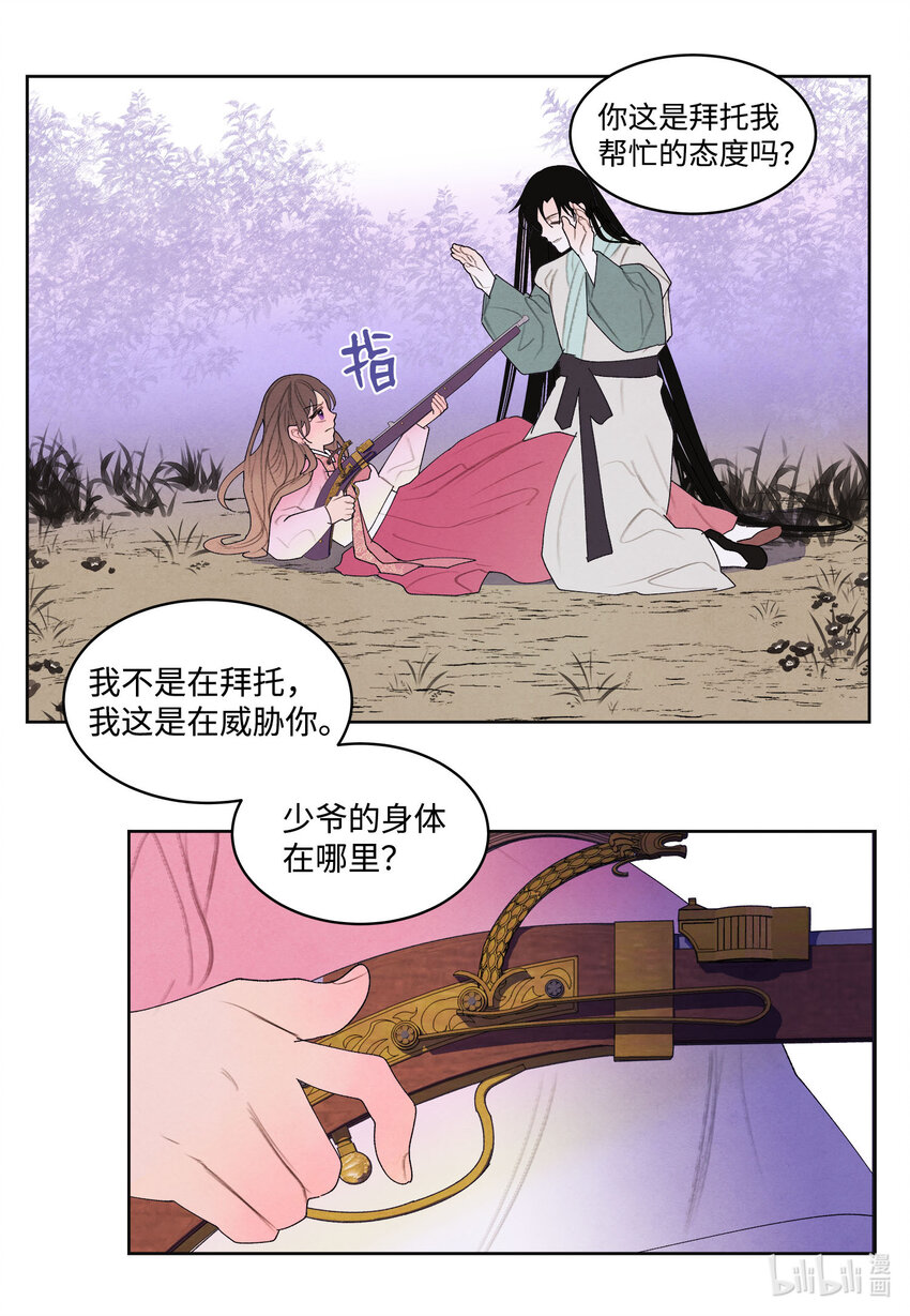 119 前代凤-第119话