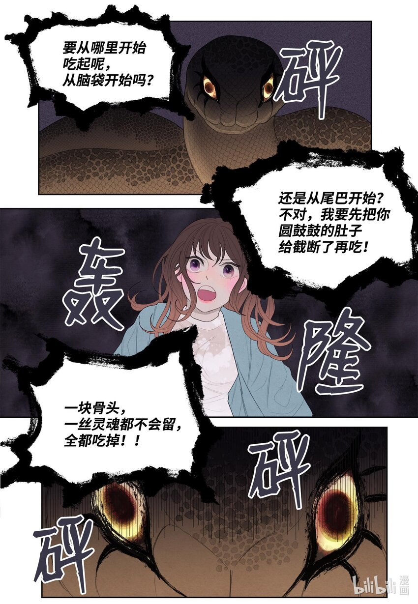 13 凤与凰-第13话