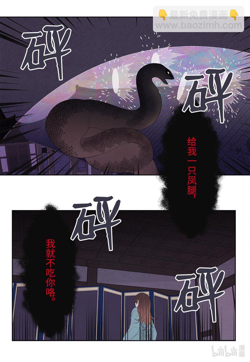 鳳凰愛史 - 13 鳳與凰 - 2