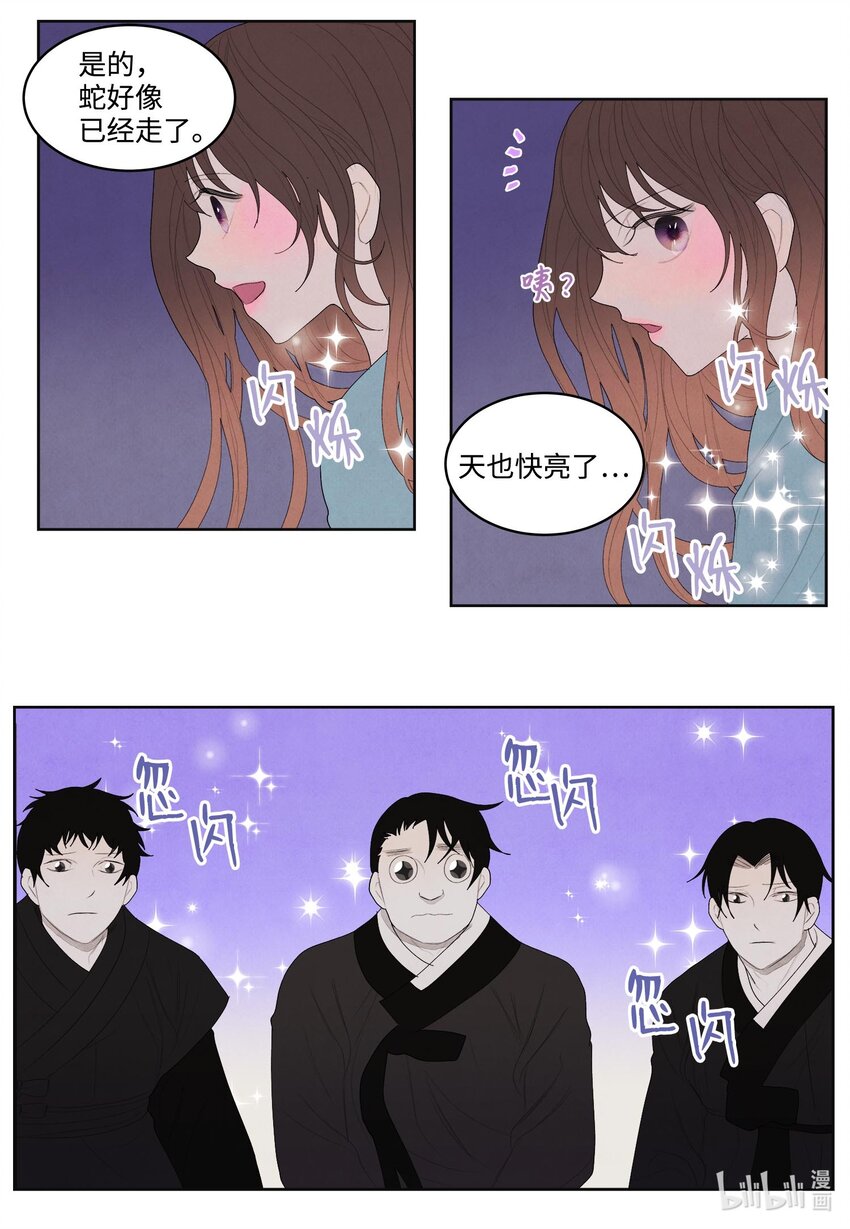 13 凤与凰-第13话