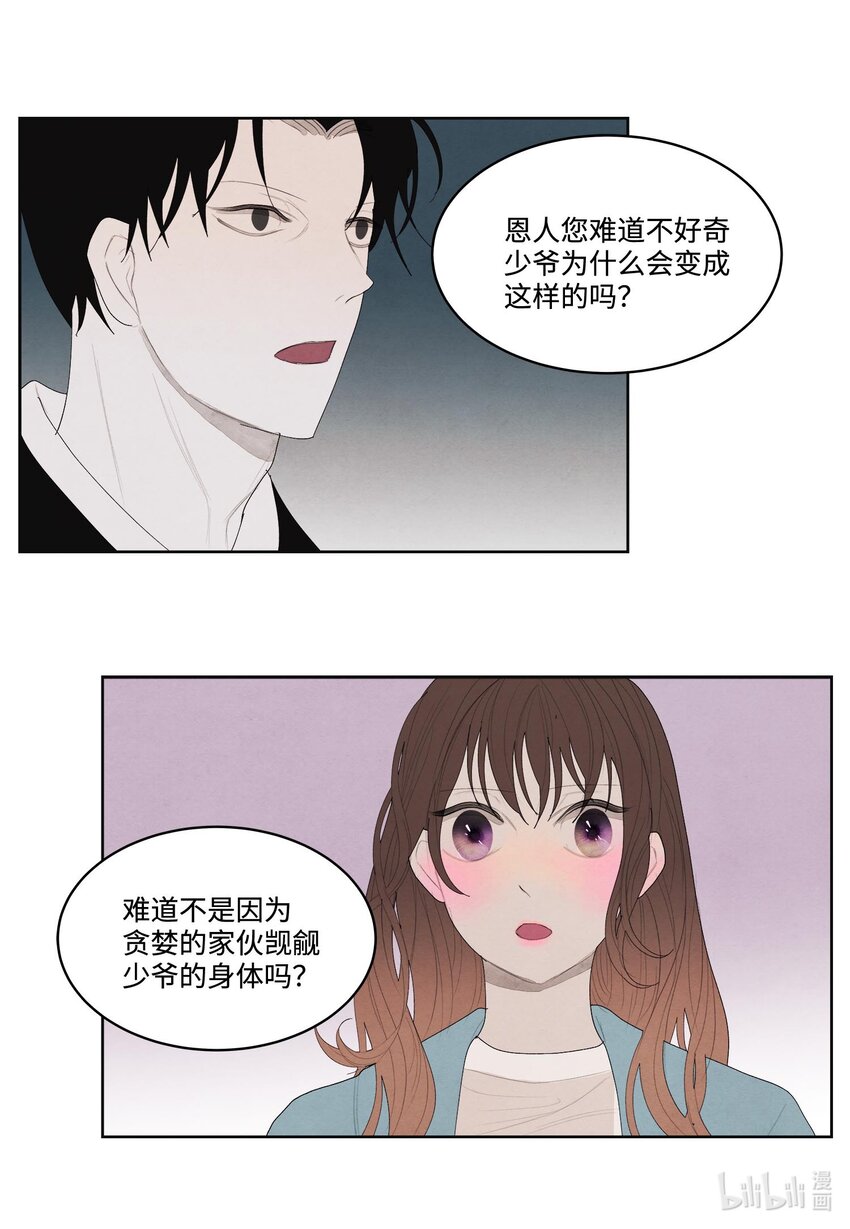 13 凤与凰-第13话