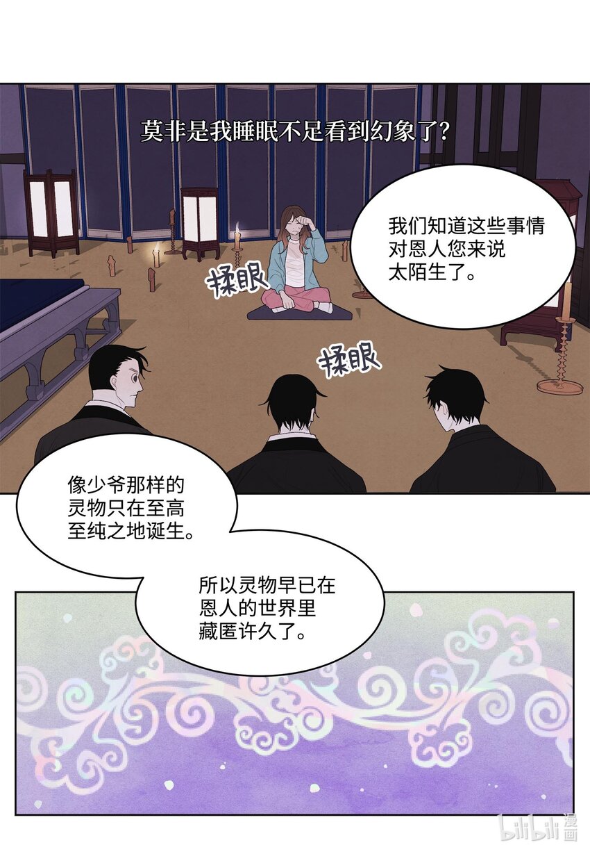 13 凤与凰-第13话