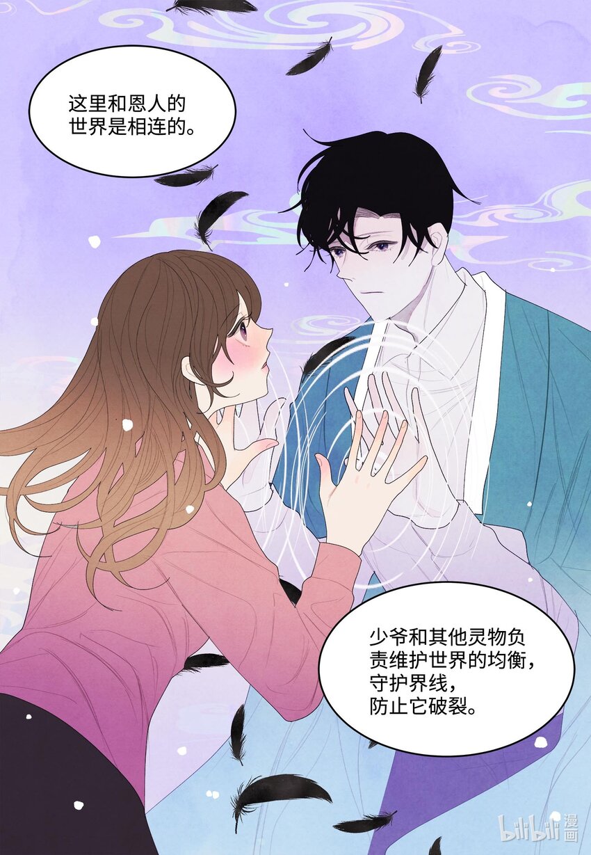 13 凤与凰-第13话