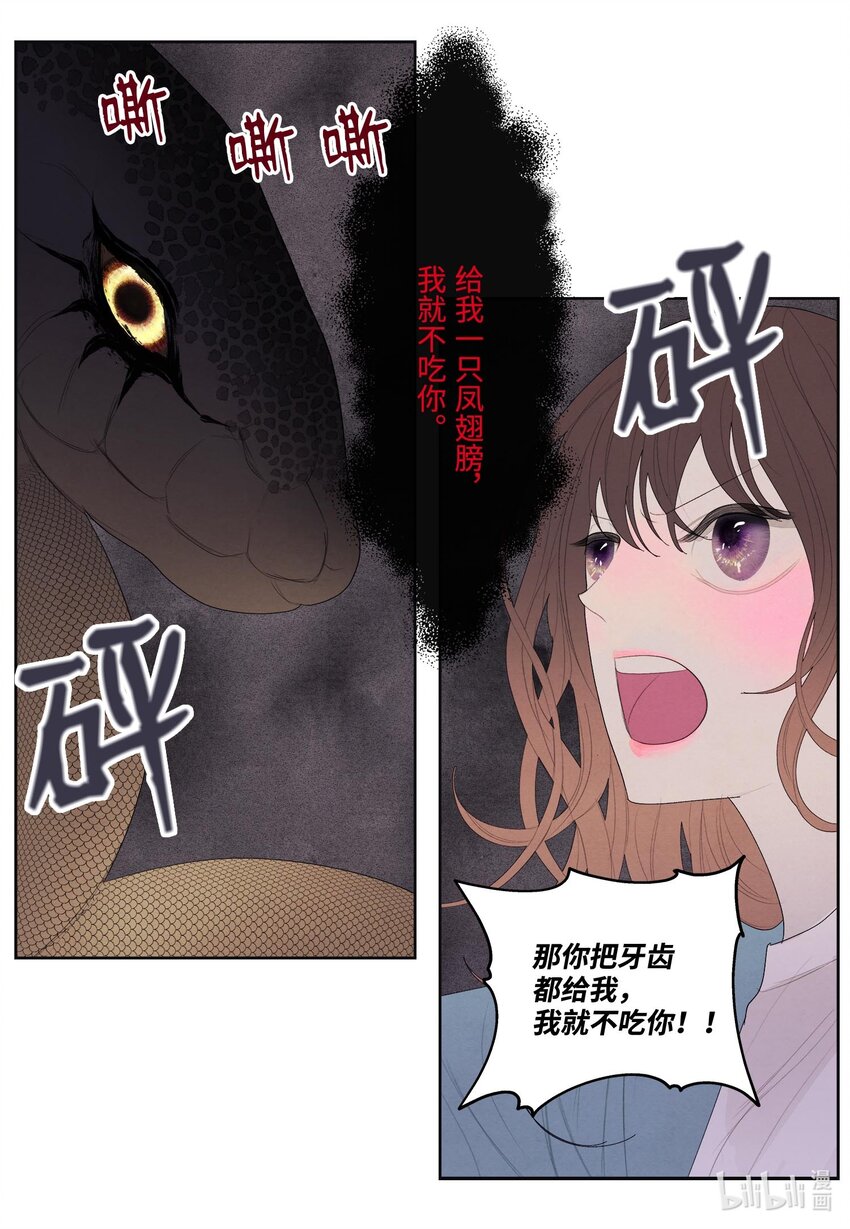 13 凤与凰-第13话