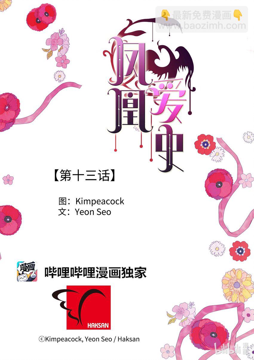 13 凤与凰-第13话