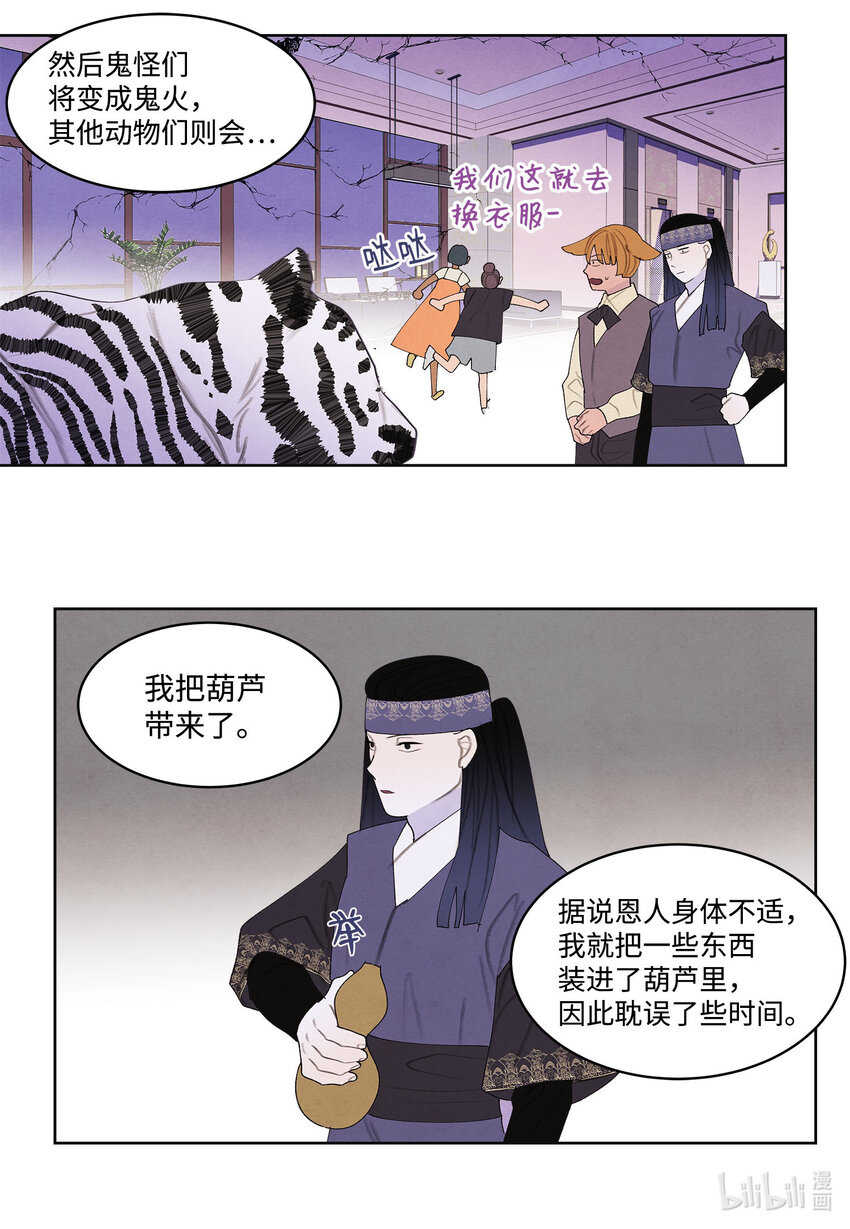 121 另一个凤-第121话