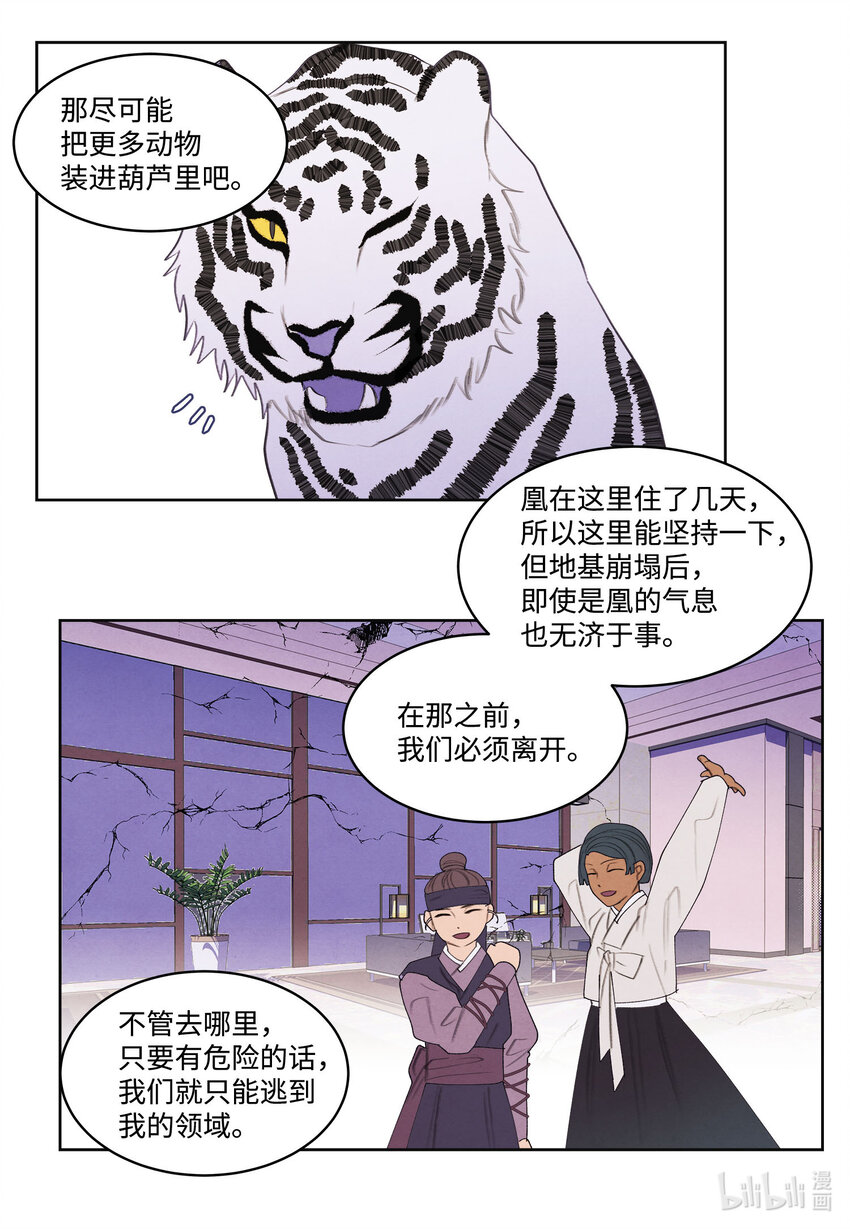 121 另一个凤-第121话