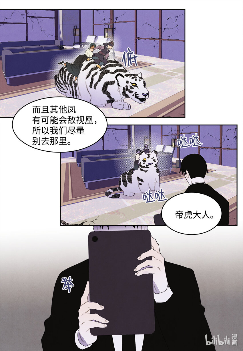 121 另一个凤-第121话