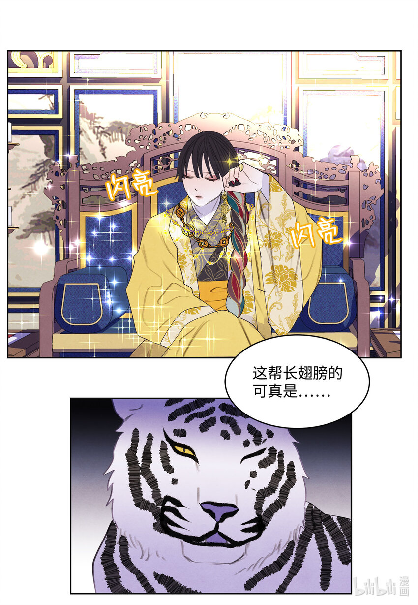 121 另一个凤-第121话