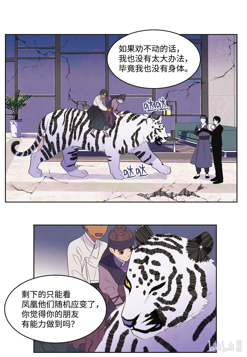 121 另一个凤-第121话