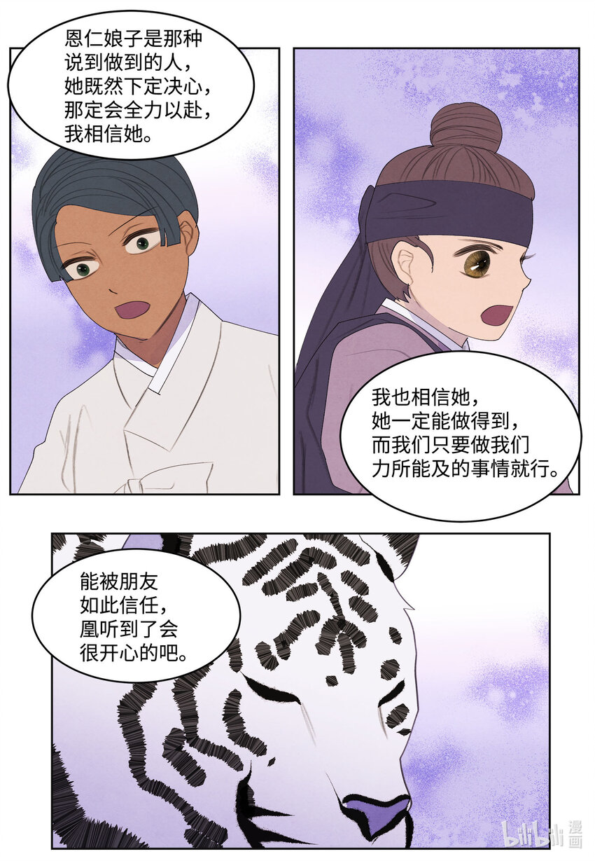 121 另一个凤-第121话