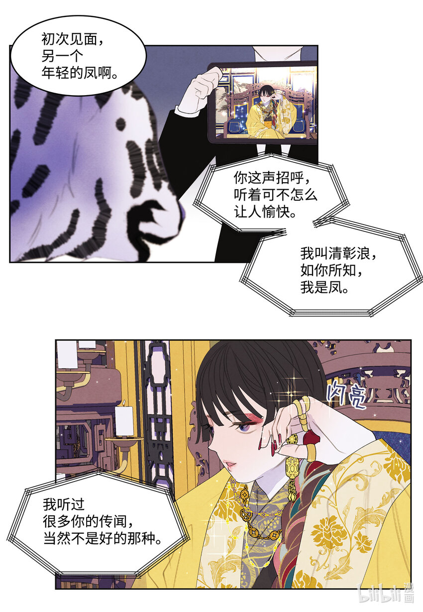 121 另一个凤-第121话