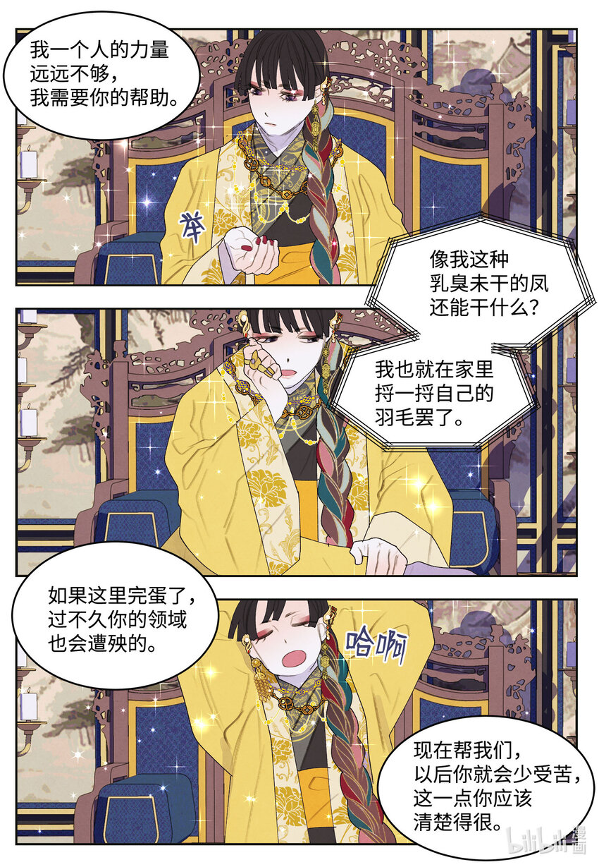 121 另一个凤-第121话