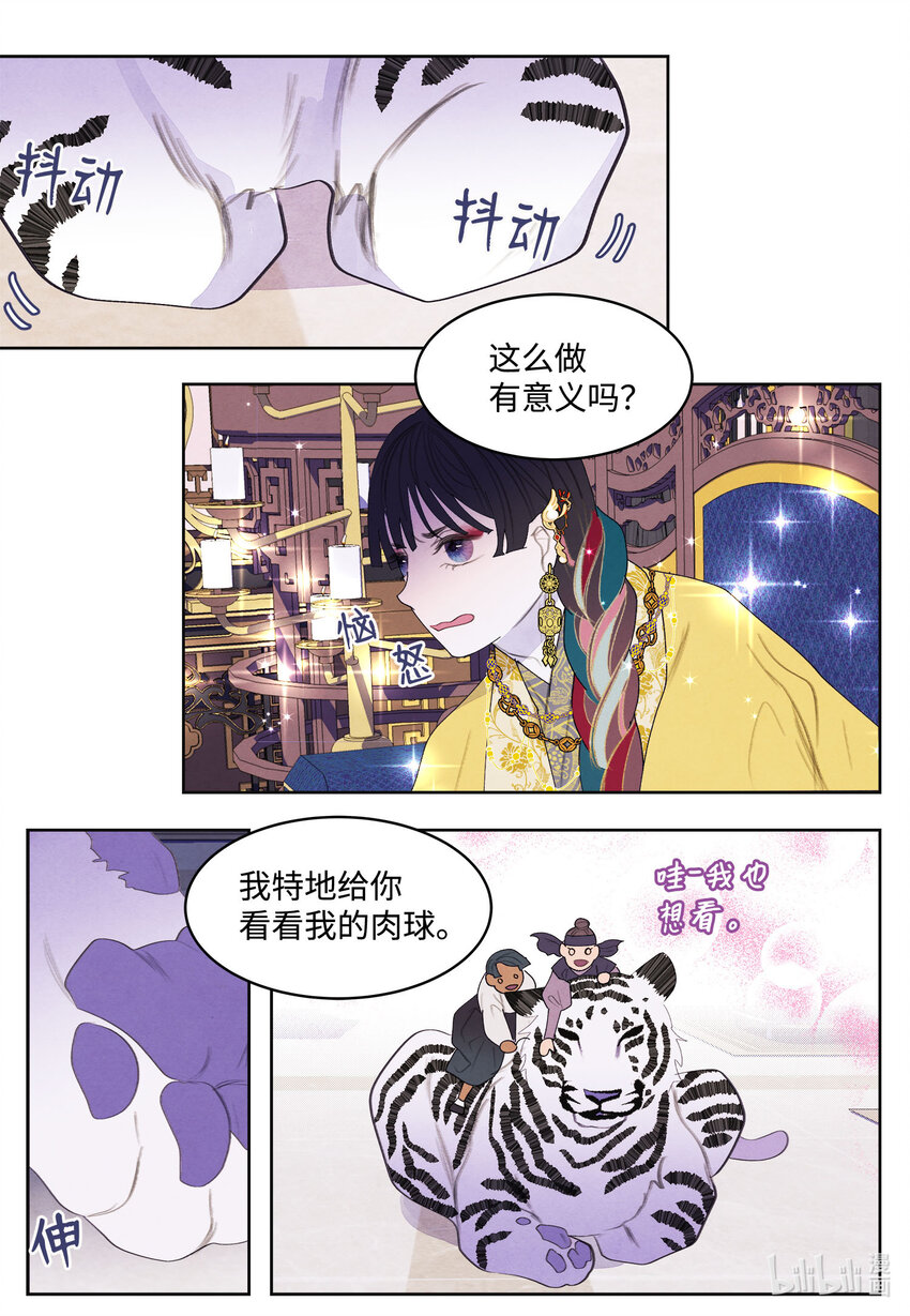 121 另一个凤-第121话