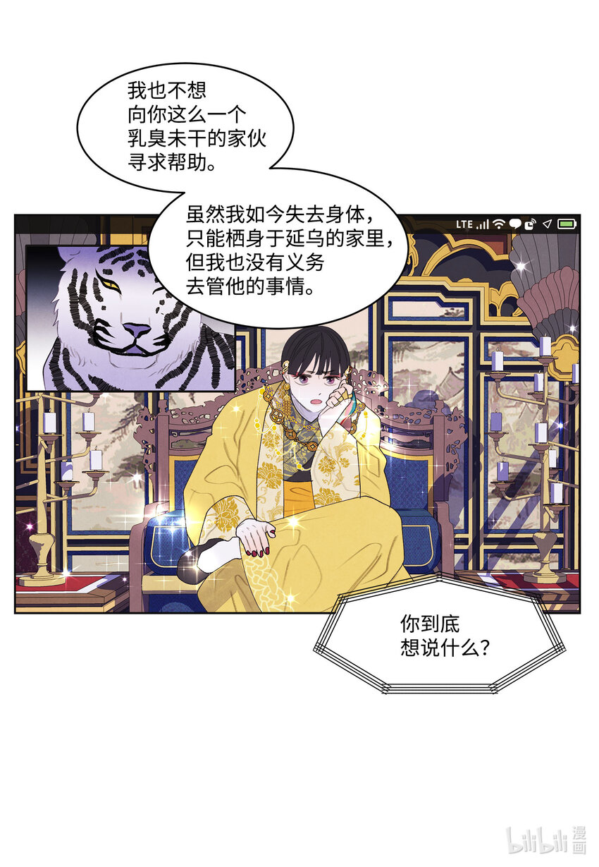 121 另一个凤-第121话