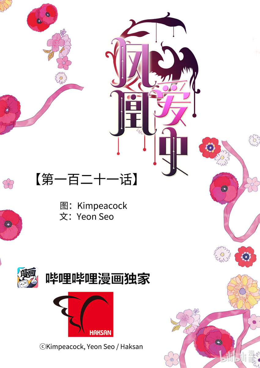 121 另一个凤-第121话