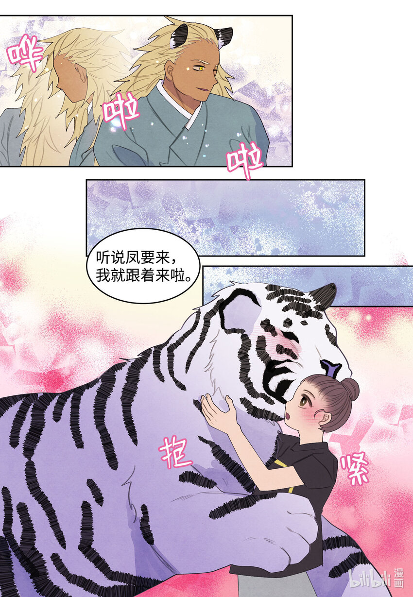 121 另一个凤-第121话