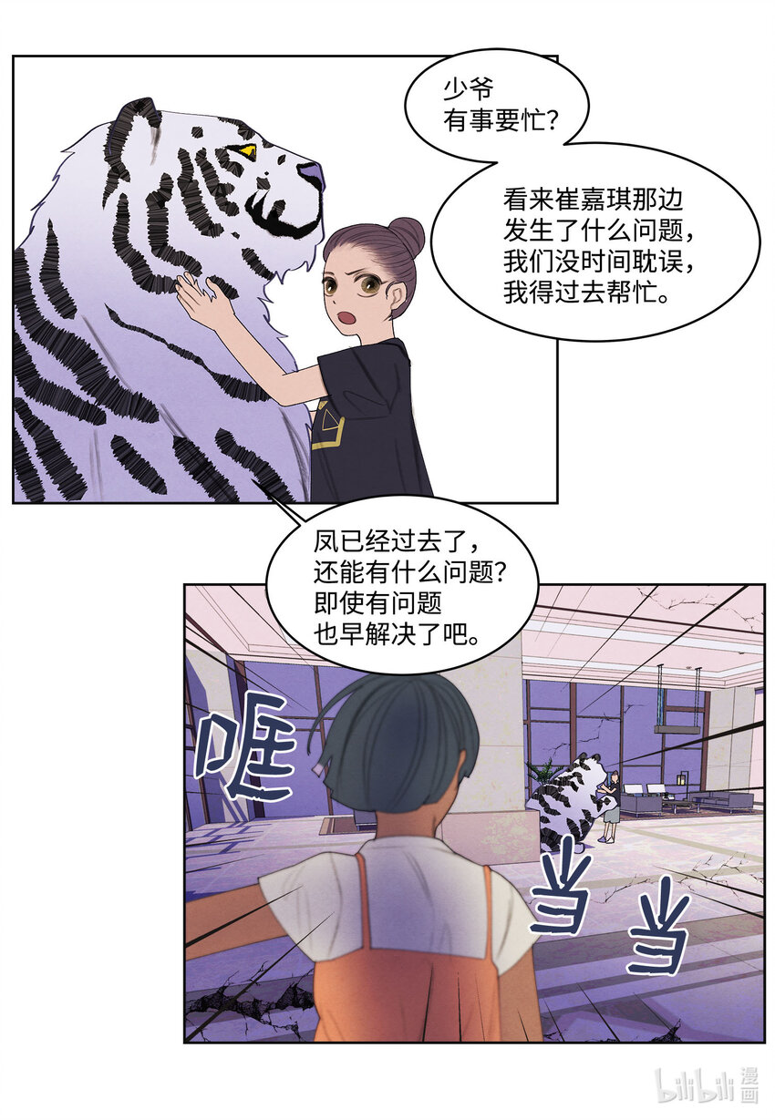 121 另一个凤-第121话