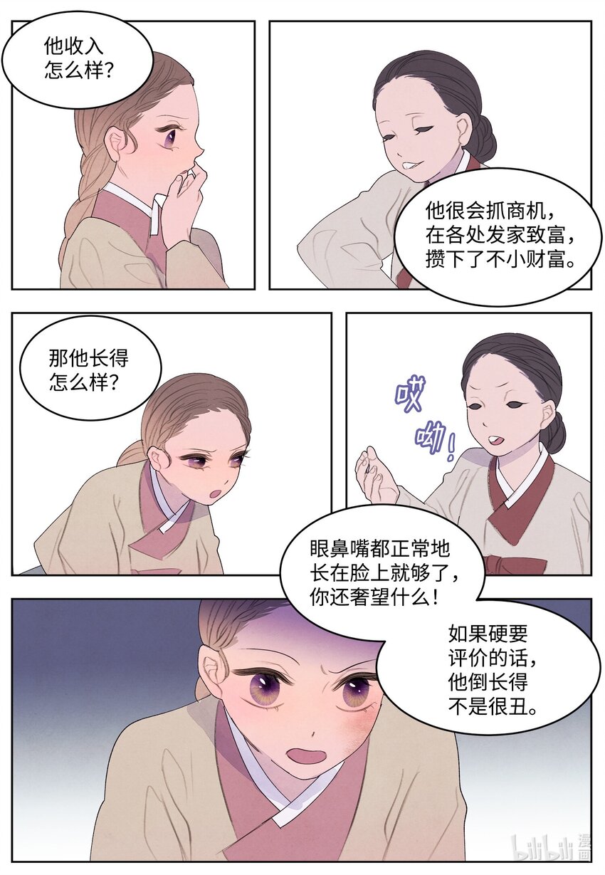 125 嫁人-第125话