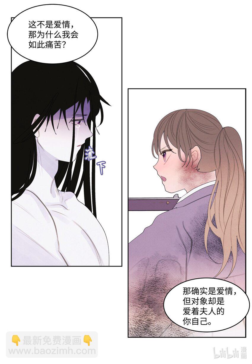 鳳凰愛史 - 129 醒悟 - 3