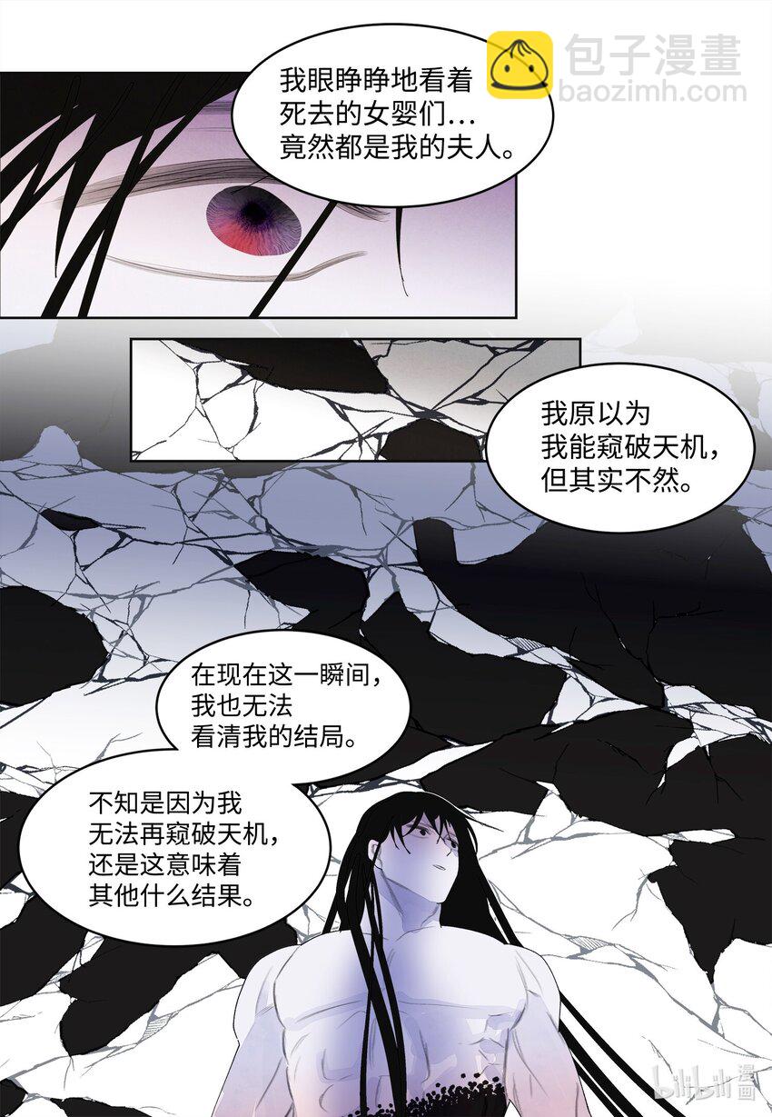 鳳凰愛史 - 129 醒悟 - 6