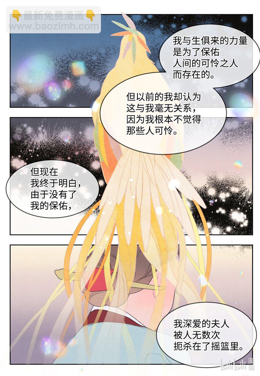 鳳凰愛史 - 129 醒悟 - 7