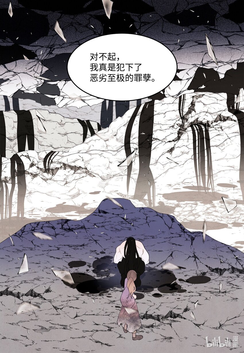 鳳凰愛史 - 129 醒悟 - 4