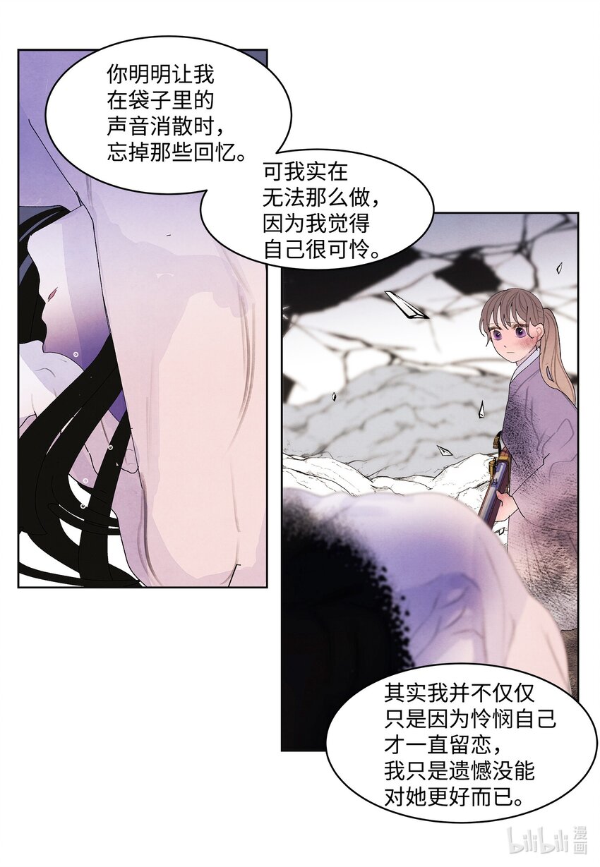 鳳凰愛史 - 129 醒悟 - 7