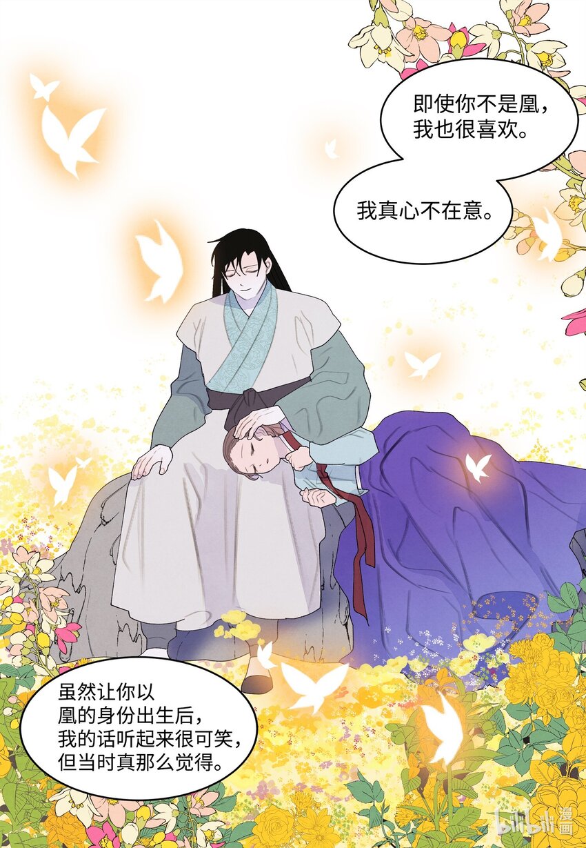 鳳凰愛史 - 129 醒悟 - 8