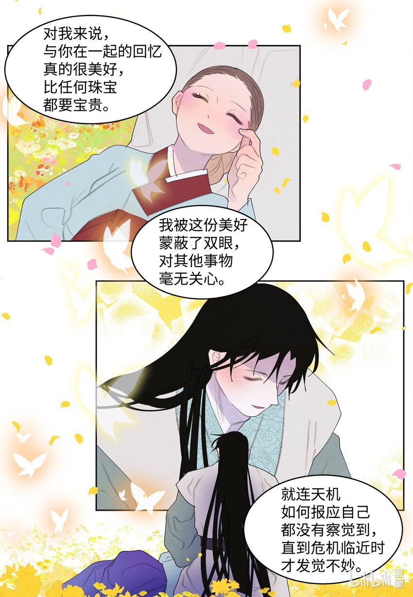 鳳凰愛史 - 129 醒悟 - 1