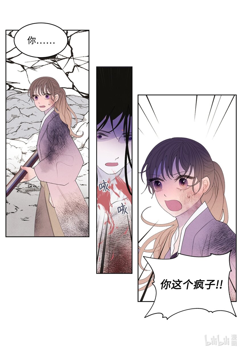 鳳凰愛史 - 129 醒悟 - 4