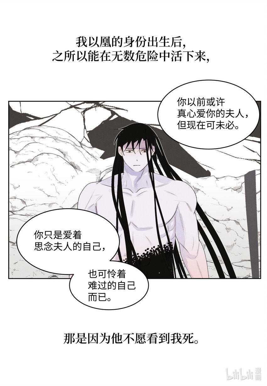 鳳凰愛史 - 129 醒悟 - 3