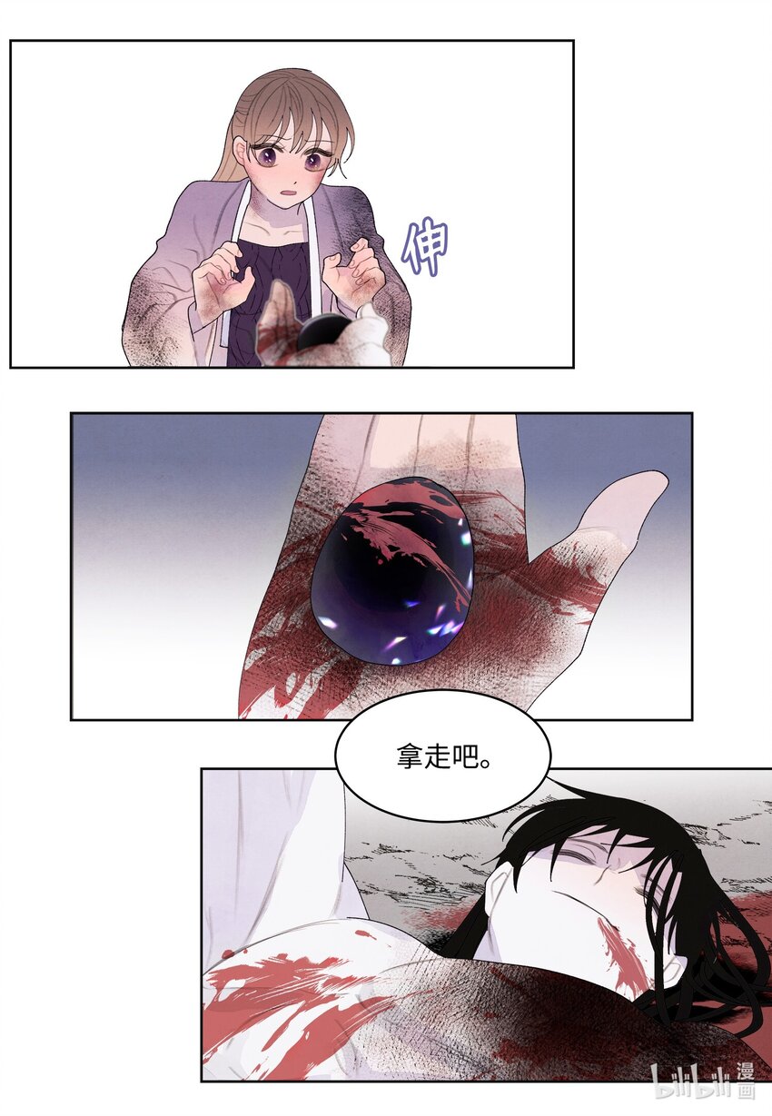 鳳凰愛史 - 129 醒悟 - 6