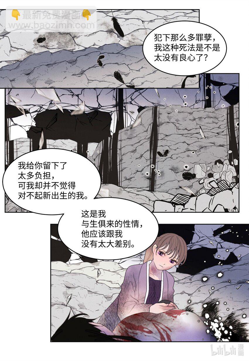 鳳凰愛史 - 129 醒悟 - 2