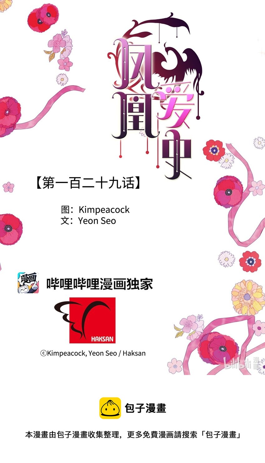 鳳凰愛史 - 129 醒悟 - 8