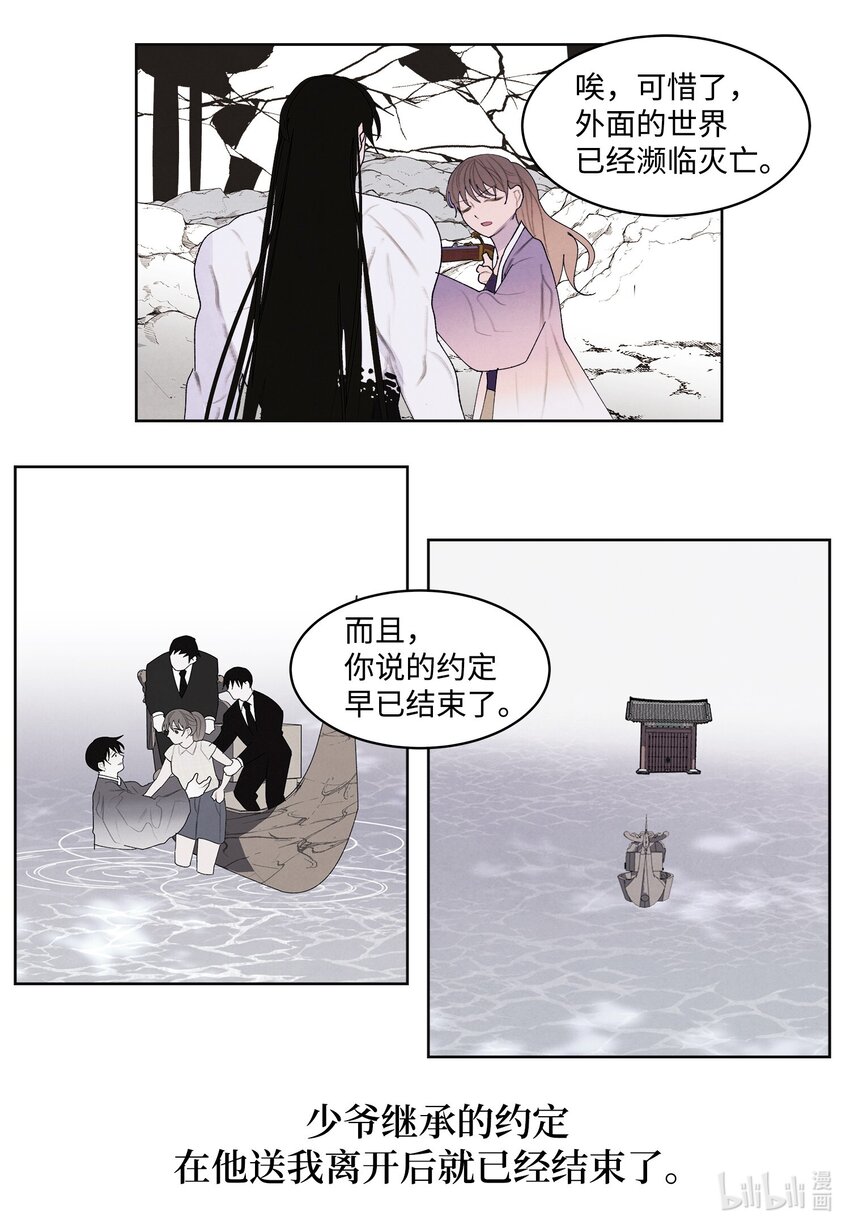 鳳凰愛史 - 129 醒悟 - 7