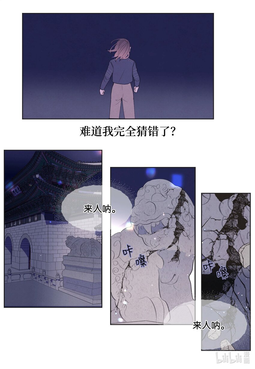 137 猜测与仆从-第137话