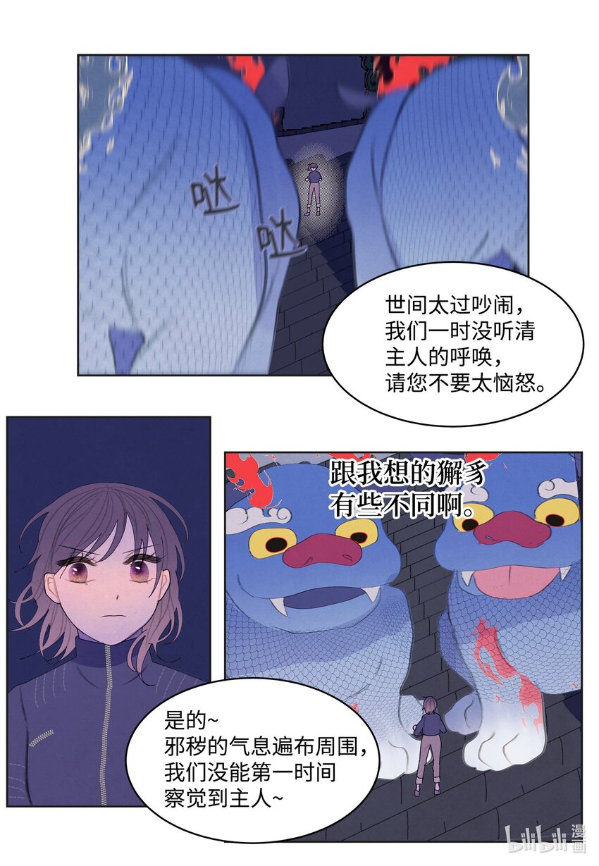 137 猜测与仆从-第137话